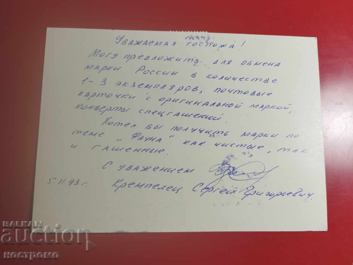 Russia post card - A 7174 with price € 0.50 | 0.98 BGN Russia post card - A 7174 with price € 0.50 | 0.98 BGN