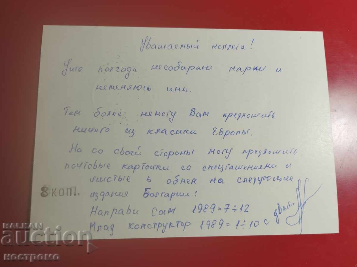 Rusya postcard - A 7175 cu preț € 0.50 | 0.98 BGN Rusya postcard - A 7175 cu preț € 0.50 | 0.98 BGN