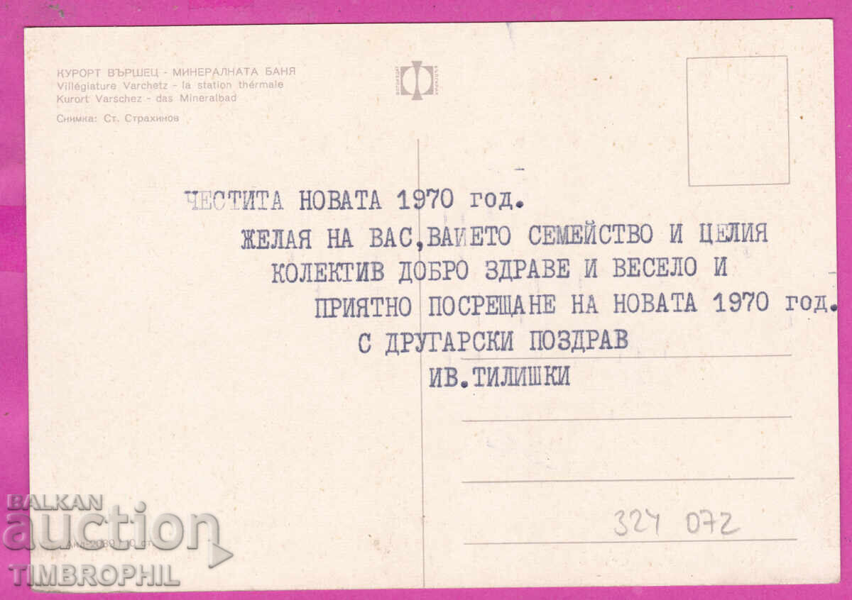 Παράδοση 324072 / Θέρετρο Βάρσετς - Ιαματικά Λουτρά 1970 PK Akl-2039 Παράδοση 324072 / Θέρετρο Βάρσετς - Ιαματικά Λουτρά 1970 PK Akl-2039