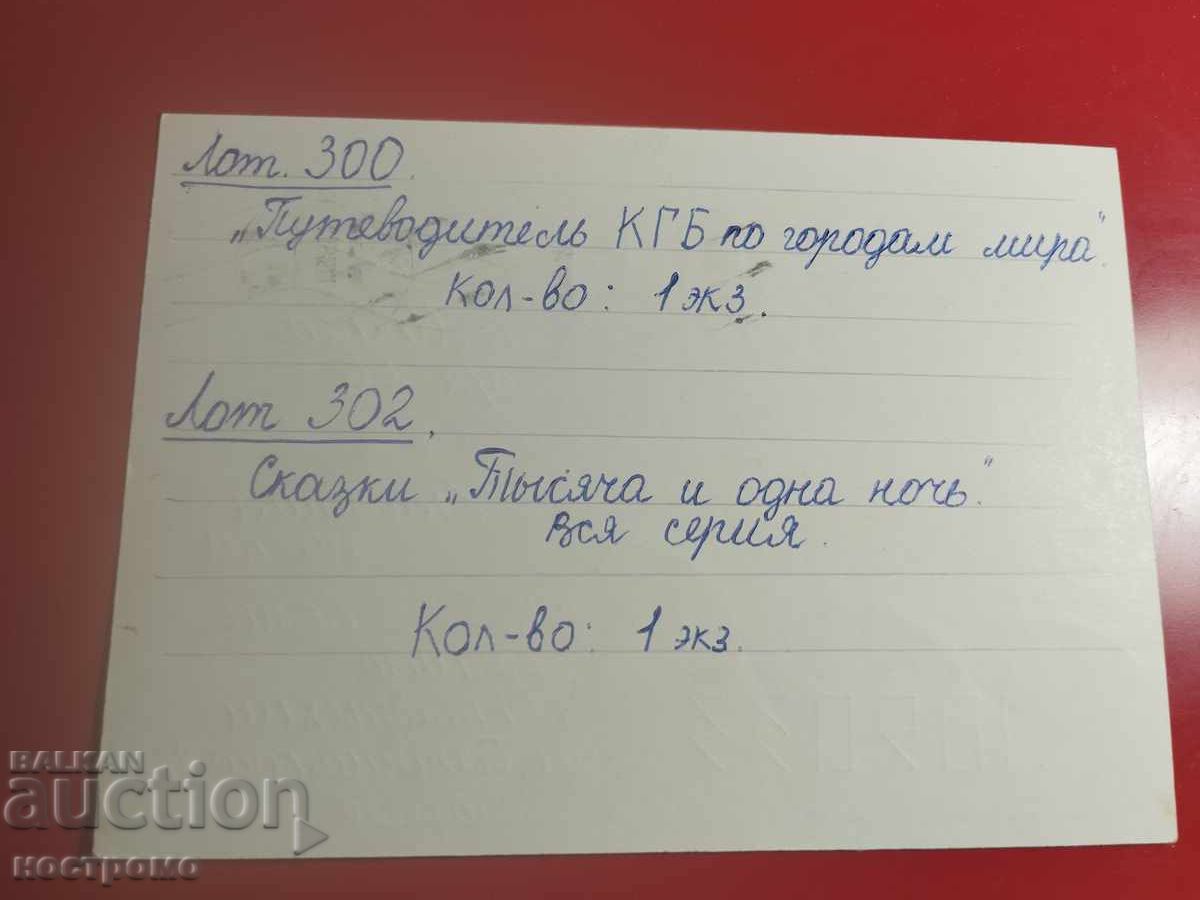 Rusya postcard - A 7178 cu preț € 0.50 | 0.98 BGN