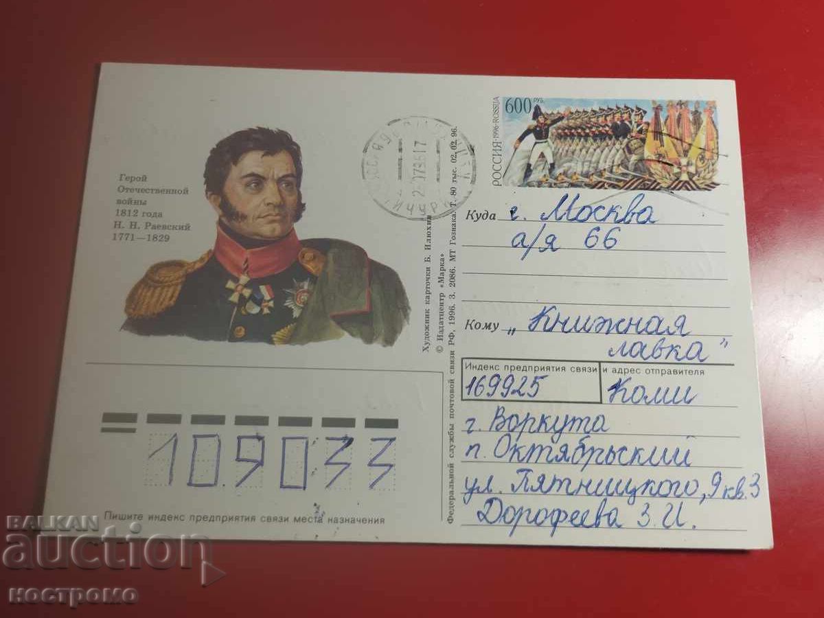 Rusya postcard - A 7178