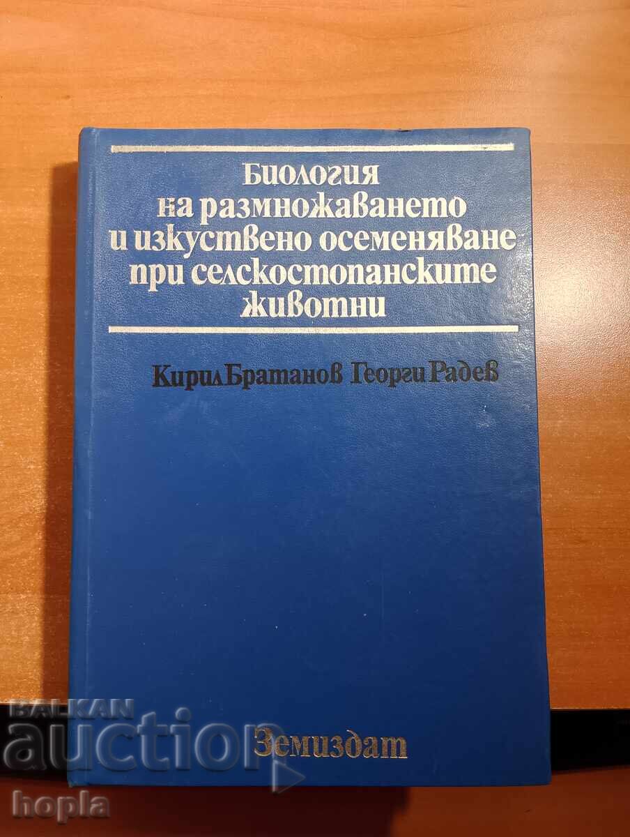 Τεχνητή γονιμοποίηση σε αγροτικά ζώα