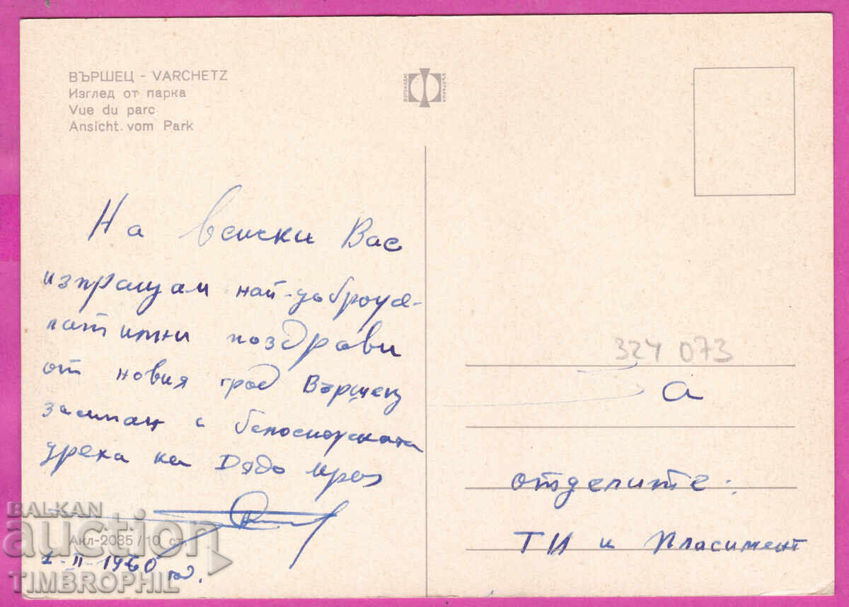 Delivery of 324073 / VURSHTETS - Park View 1970 Postcard Akl-2035