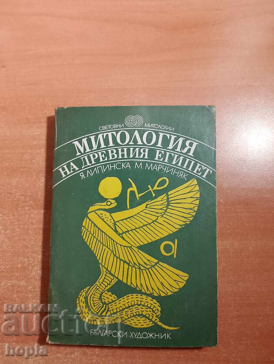ΜΥΘΟΛΟΓΙΑ ΤΗΣ ΑΡΧΑΙΑΣ ΑΙΓΥΠΤΟΥ