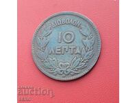 Ελλάδα-10 λεπτά 1869 ΒΒ-Στρασβούργο