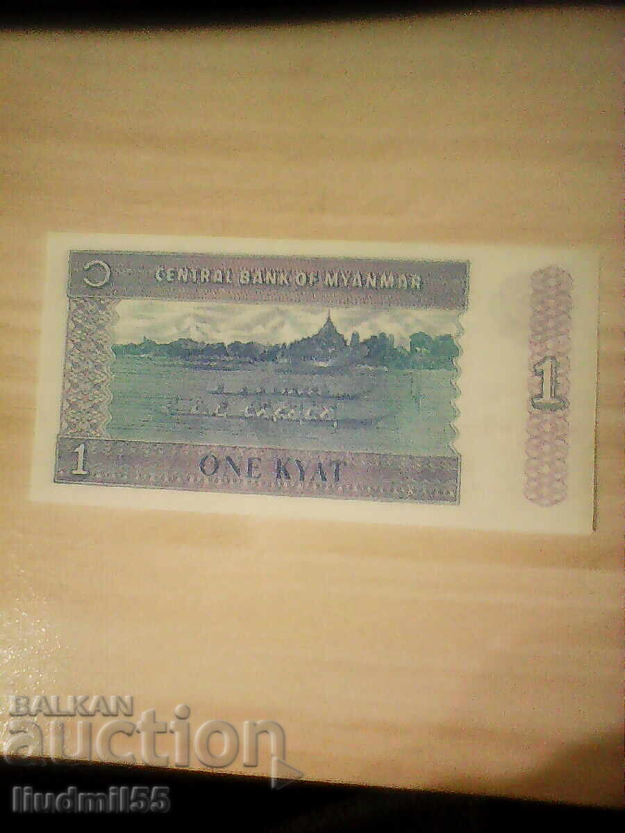 Μιανμάρ/Βιρμανία 1 κιτ 1996 UNC με τιμή € 0.30 | 0.59 BGN