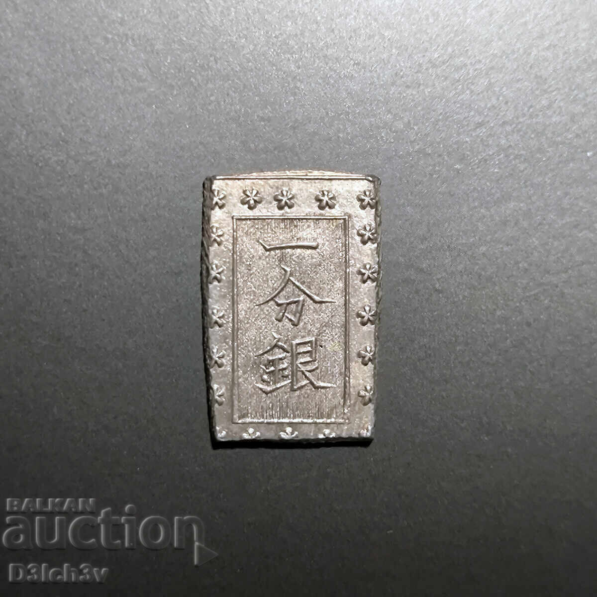 Аукцион 1 Бу 1859-1868 Япония * 1 Bu-Jin Japan * Сребро Silver 0.873
