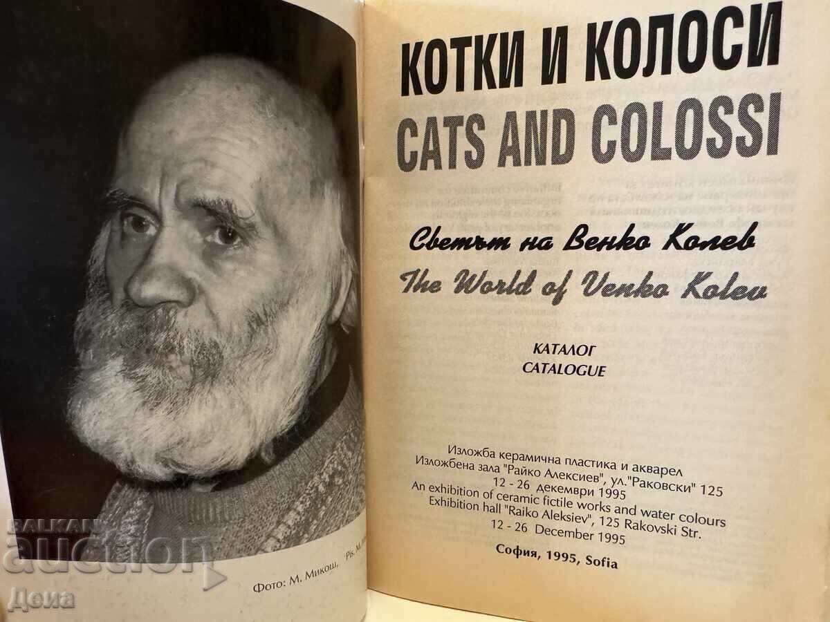 Венко Колев каталог с цена € 15.00 | 29.34 лв.