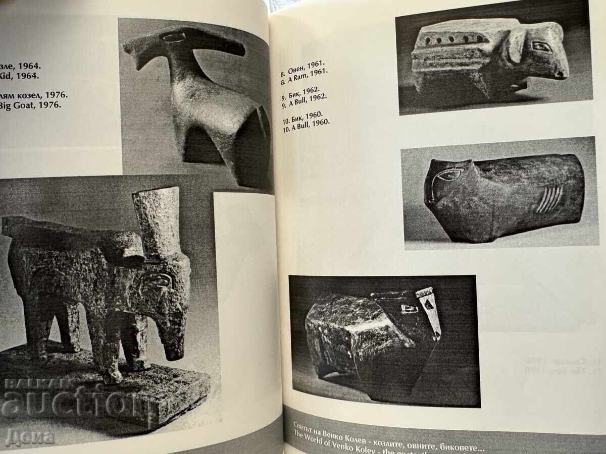 Аукцион Венко Колев каталог