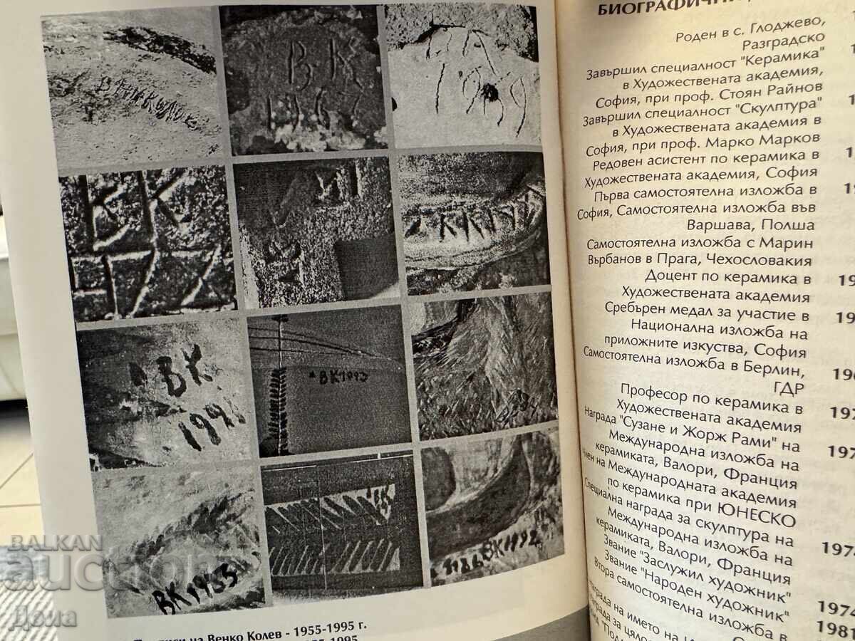 Доставка на Венко Колев каталог