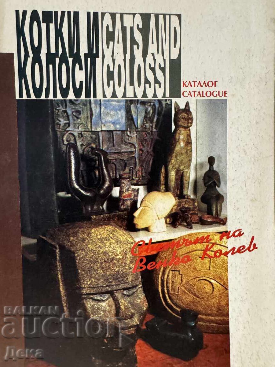 Венко Колев каталог