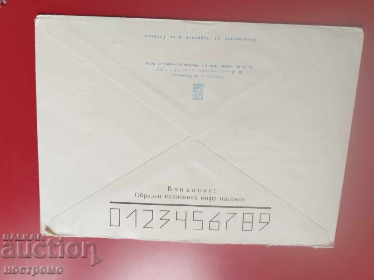 Moldova - plic călătorit - A 7181 cu preț € 0.50 | 0.98 BGN