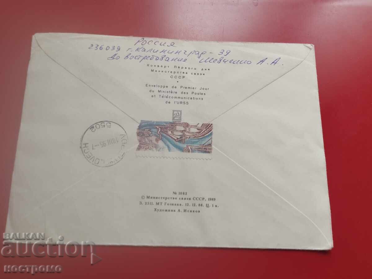 Rusiya - pŭtuval plik - A 7186 με τιμή € 0.50 | 0.98 BGN Rusiya - pŭtuval plik - A 7186 με τιμή € 0.50 | 0.98 BGN