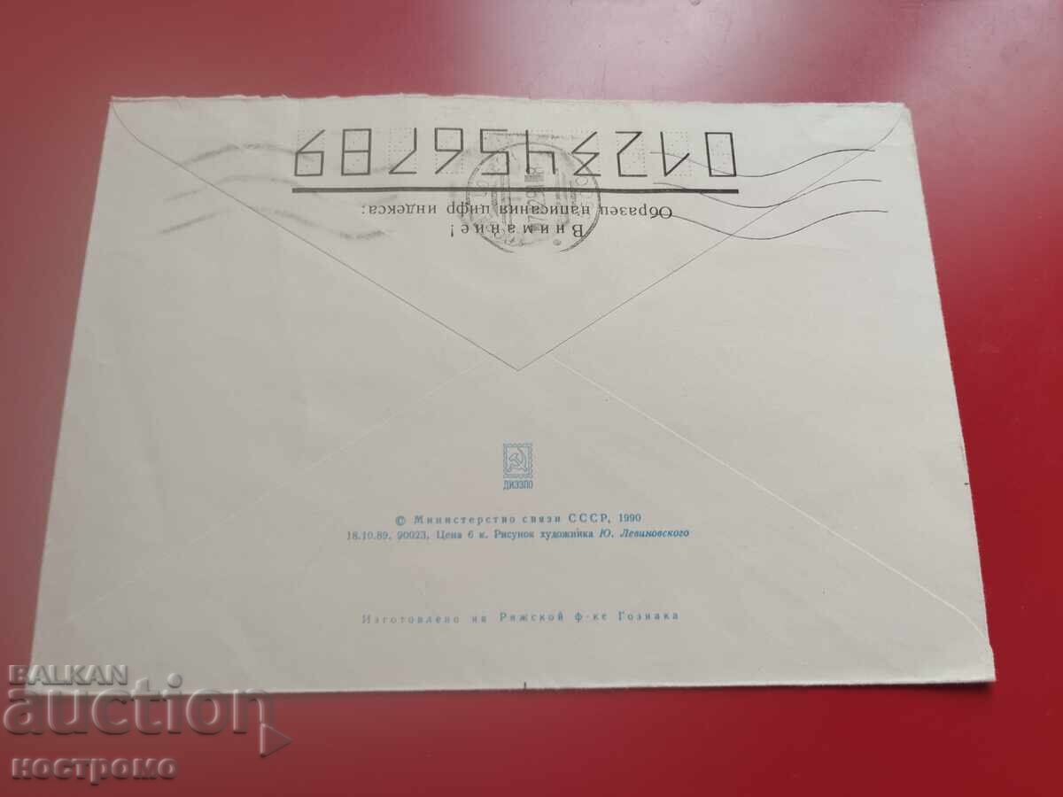 Rusia - plic călătorit - A 7190 cu preț € 0.50 | 0.98 BGN Rusia - plic călătorit - A 7190 cu preț € 0.50 | 0.98 BGN