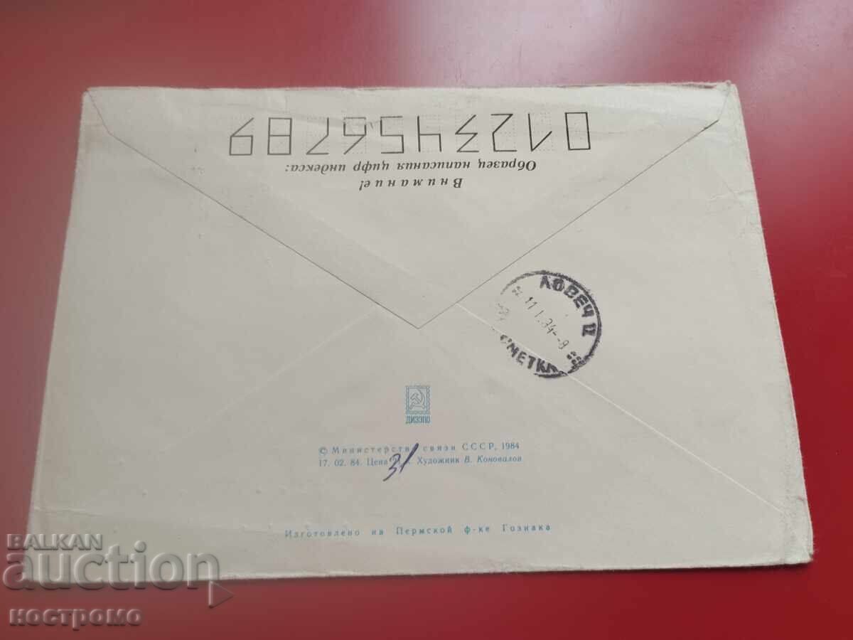 Russia - Travel envelope - A 7191 with price € 0.50 | 0.98 BGN