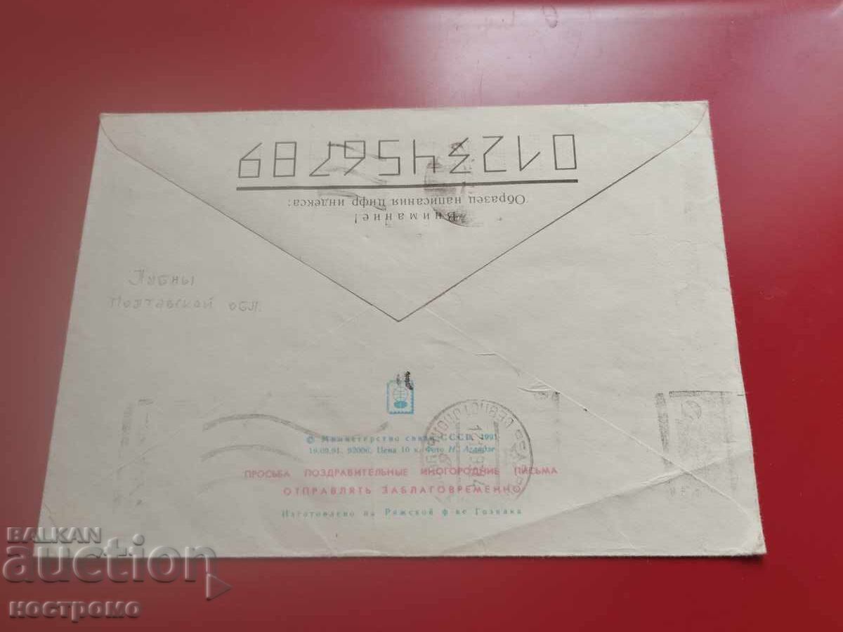 Ucraina - plic călătorit - A 7193 cu preț € 0.50 | 0.98 BGN