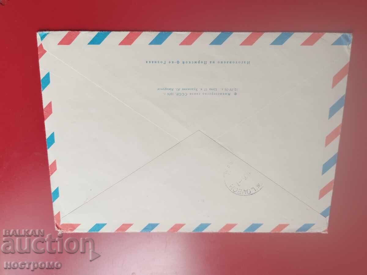 Ουκρανία - ταξιδεμένο φάκελος - Α 7195 με τιμή € 0.50 | 0.98 BGN