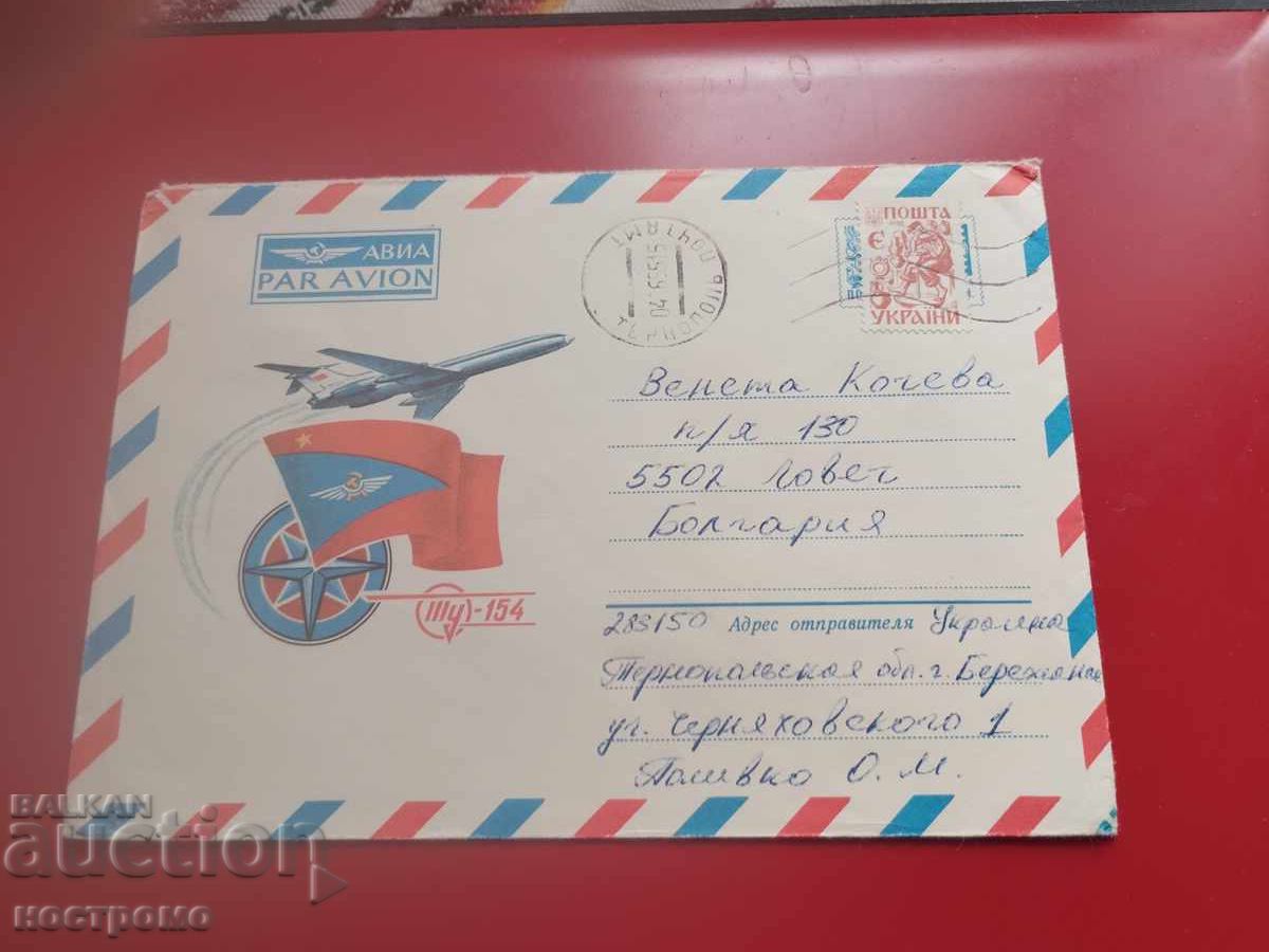 Ουκρανία - ταξιδεμένο φάκελος - Α 7195