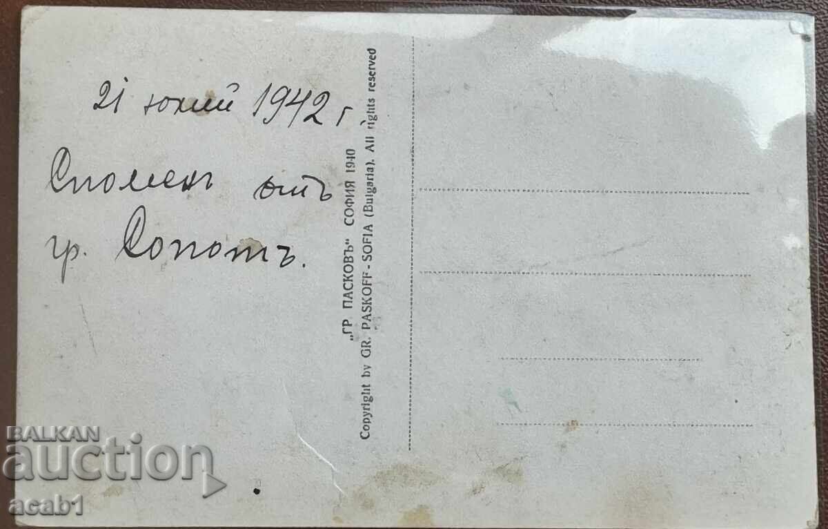 Casă Muzeu Ivan Vazov cu preț € 9.99 | 19.54 BGN