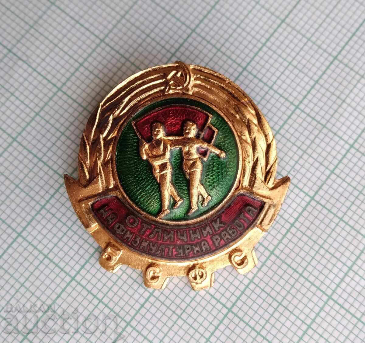 19511 Insignă - Excelent în munca fizică - email cu preț € 2.50 | 4.89 BGN