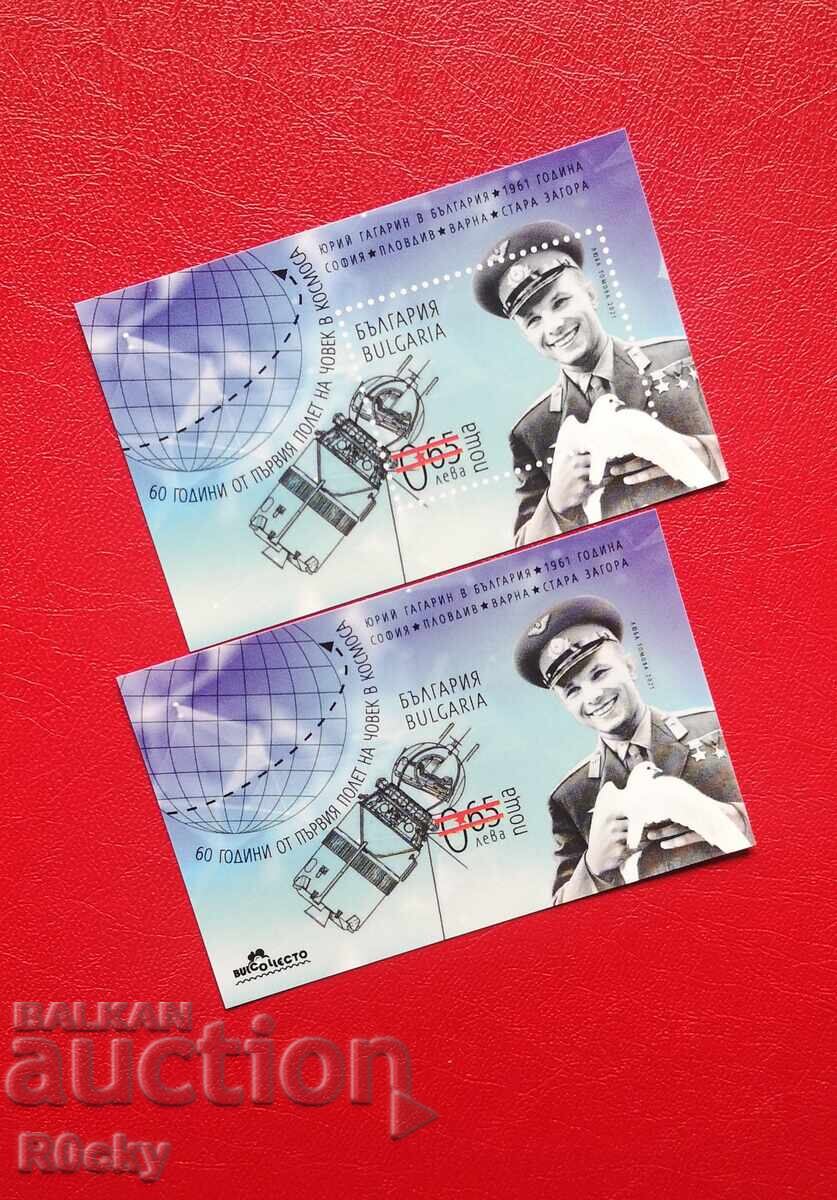 Yuri Gagarin 2021 souvenir with price € 7.00 | 13.69 BGN Yuri Gagarin 2021 souvenir with price € 7.00 | 13.69 BGN