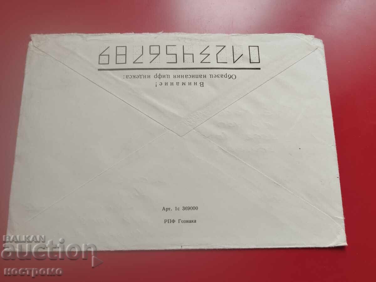 Украйна  - пътувал плик  - А 7198 с цена € 0.50 | 0.98 лв.