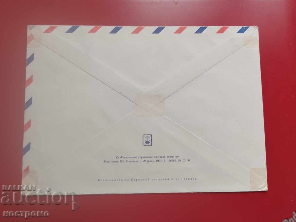 Ρωσία - ταξιδιωτικός φάκελος - Α 7201 με τιμή € 0.50 | 0.98 BGN