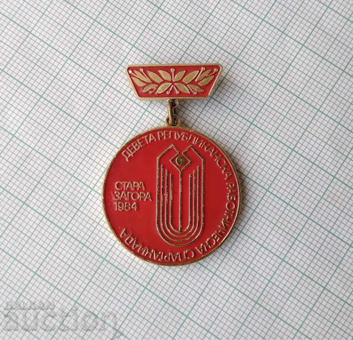 19525 Spartachiada Republicană a Muncitorilor Stara Zagora 84 cu preț € 2.00 | 3.91 BGN 19525 Spartachiada Republicană a Muncitorilor Stara Zagora 84 cu preț € 2.00 | 3.91 BGN