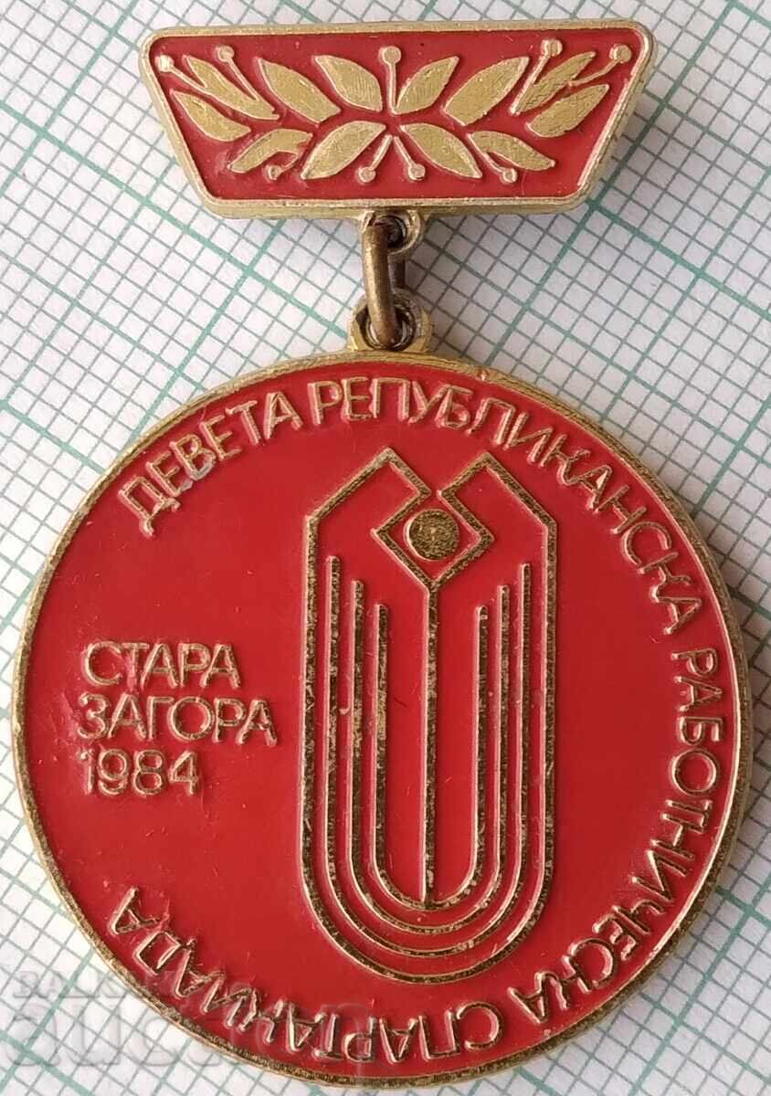 19525 Spartachiada Republicană a Muncitorilor Stara Zagora 84 19525 Spartachiada Republicană a Muncitorilor Stara Zagora 84