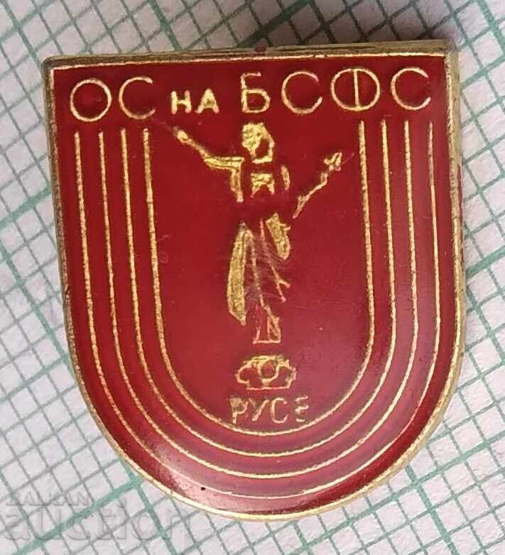 19527 Значка - ОС на БСФС Русе