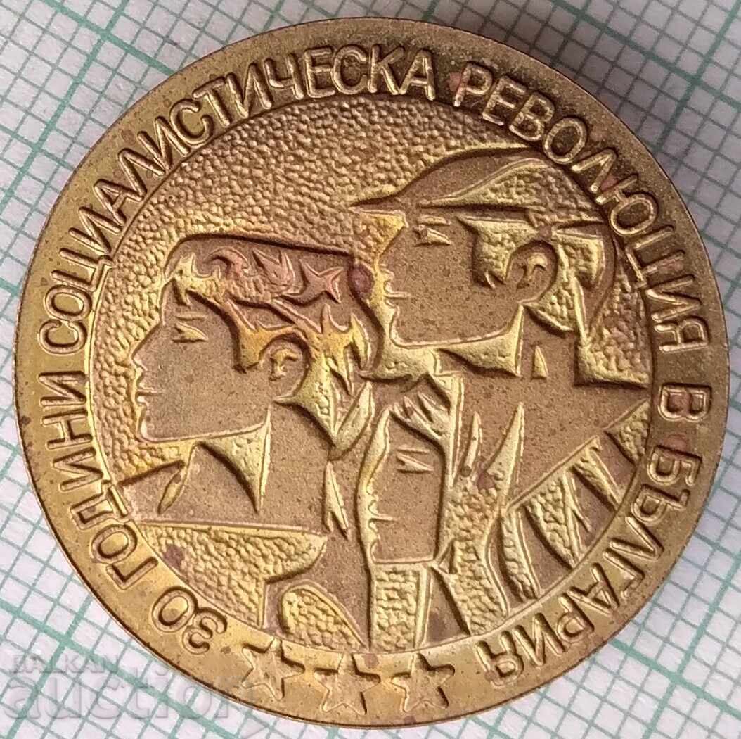 19530 Σήματα - 30 γρ. Σοσιαλιστική Επανάσταση στη Βουλγαρία