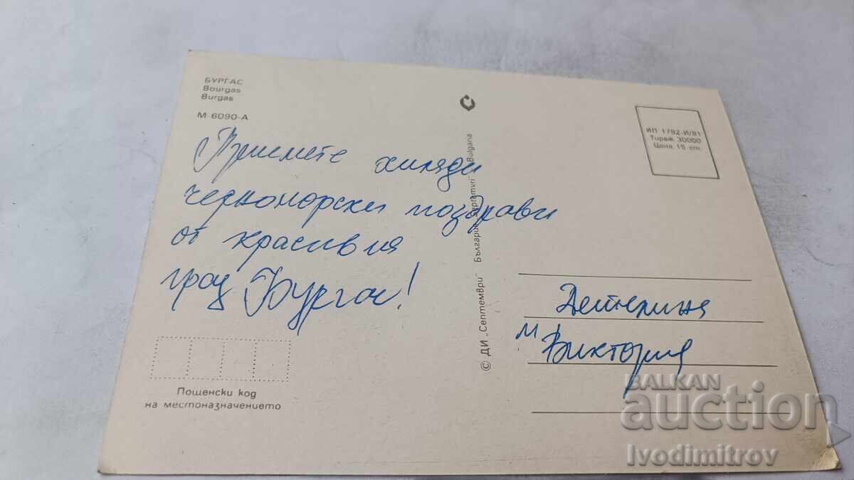 Καρτ ποστάλ Κολάζ Μπουργκάς 1981 με τιμή € 0.38 | 0.74 BGN