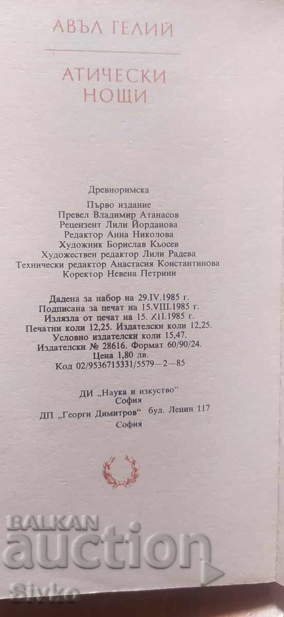Атически нощи, Авъл Гелий, първо издание - 7