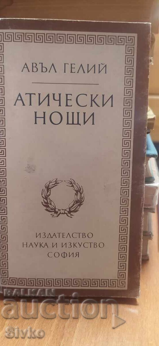 Атически нощи, Авъл Гелий, първо издание