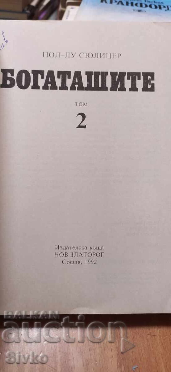 Δημοπρασία Οι Πλούσιοι, Πολ - Λου Σουλίτσερ, πρώτη έκδοση, τόμος 2 Δημοπρασία Οι Πλούσιοι, Πολ - Λου Σουλίτσερ, πρώτη έκδοση, τόμος 2