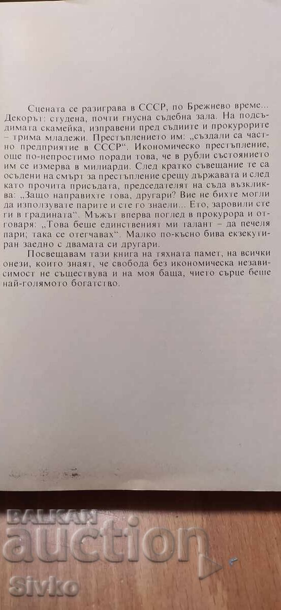 Παράδοση Οι Πλούσιοι, Πολ - Λου Σουλίτσερ, πρώτη έκδοση, τόμος 2 Παράδοση Οι Πλούσιοι, Πολ - Λου Σουλίτσερ, πρώτη έκδοση, τόμος 2