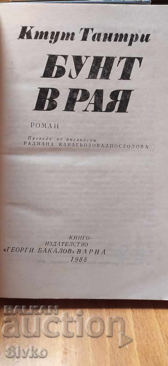 Δημοπρασία Bunt v Raya, Knut Tantri, pŭrvo izdanie