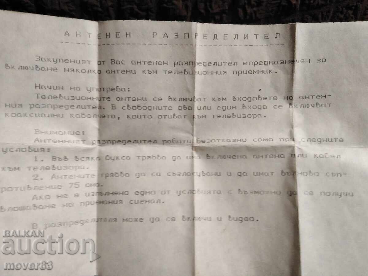 Παράδοση Kol. Antenen razpredelitel. 5 roya