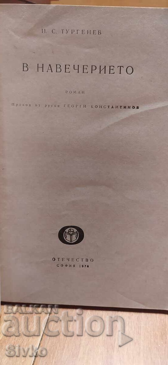 În ajun, I. S. Turgheniev cu preț € 0.01 | 0.02 BGN În ajun, I. S. Turgheniev cu preț € 0.01 | 0.02 BGN
