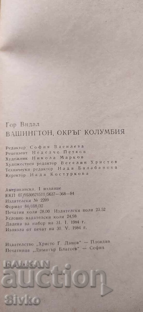 Washington, District of Columbia, Gore Vidal, First Edition - 5