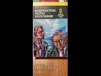 Вашингтон, окръг Колумбия, Гор Видал, първо издание