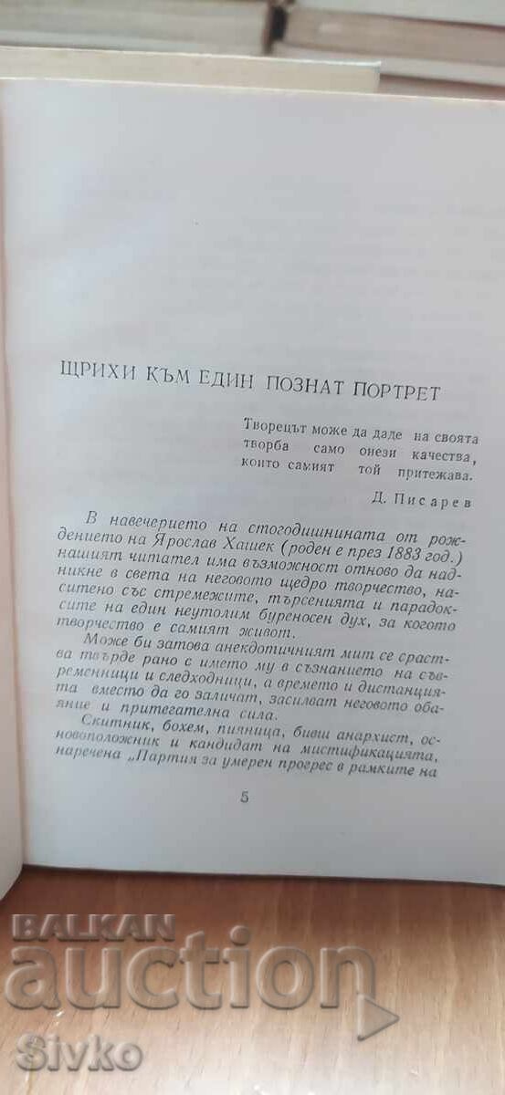 Licitație Tunetul violet, Jaroslav Hašek