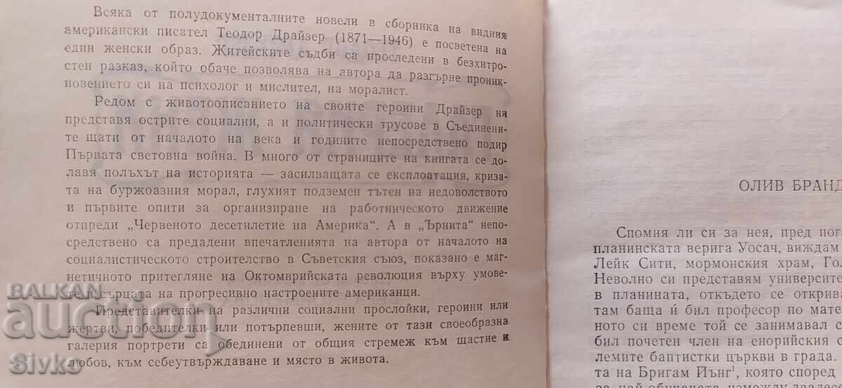 Δημοπρασία Galeriya Zheni, Teodor Draĭzer Δημοπρασία Galeriya Zheni, Teodor Draĭzer