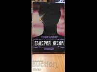 Galeriya Zheni, Teodor Draĭzer