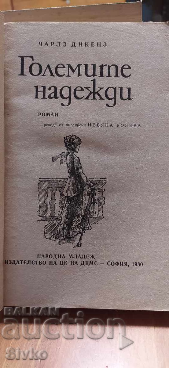 Mari așteptări, Charles Dickens cu preț € 0.01 | 0.02 BGN