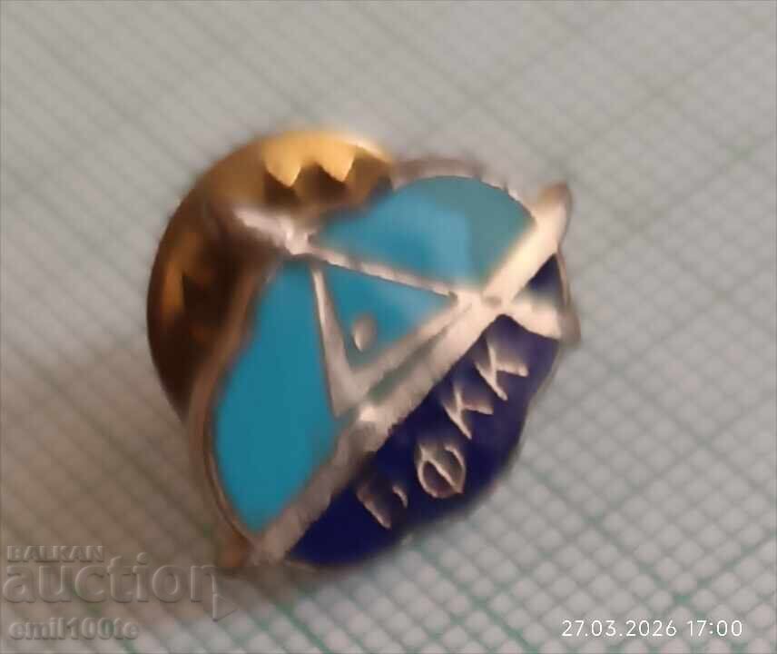 Znachka - BFKK Bŭlgarska federatsiya po Κανού Καγιάκ με τιμή € 2.00 | 3.91 BGN