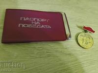 Паспорт на победата - документ и медал