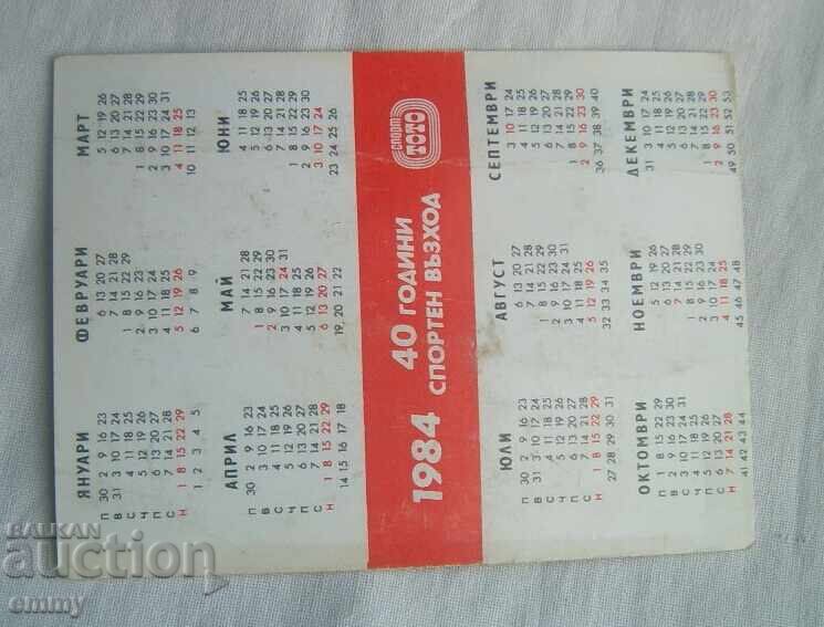 Ημερολόγιο 1984 - Σπορ Τότο, ποδόσφαιρο, 40 χρόνια αθλητικής ανόδου με τιμή € 0.40 | 0.78 BGN