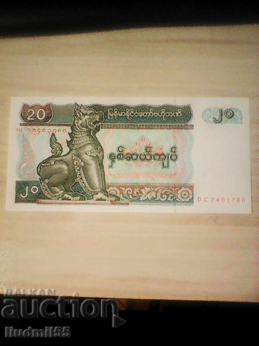 Βιρμανία / Μιανμάρ 20 κιάτ 1994 UNC