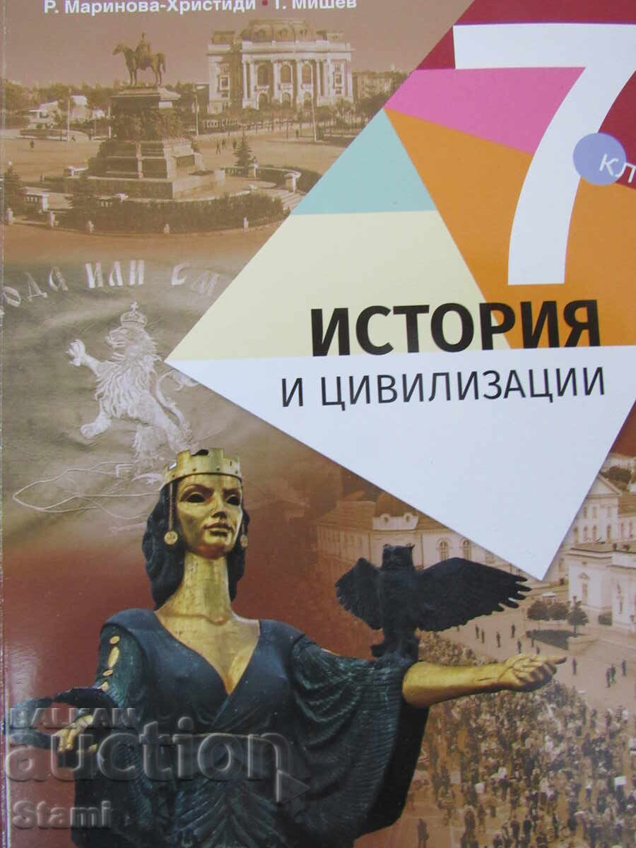 Manual de Istorie și Civilizație clasa a 7-a, ed. Anubis cu preț € 7.60 | 14.86 BGN